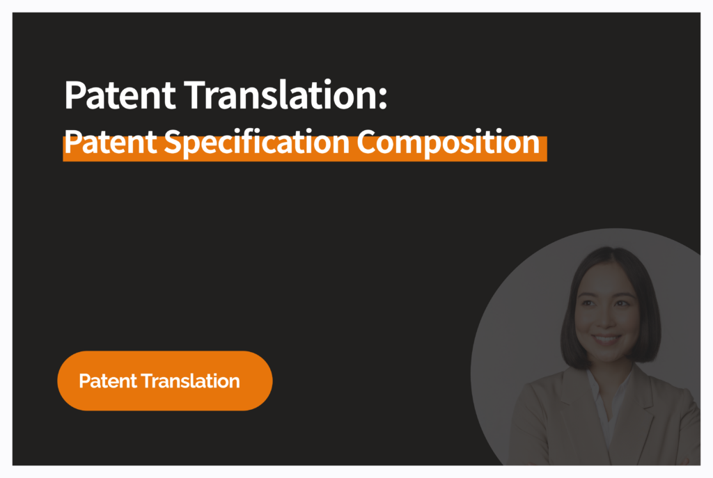 Understanding-Patent-Specification-Composition