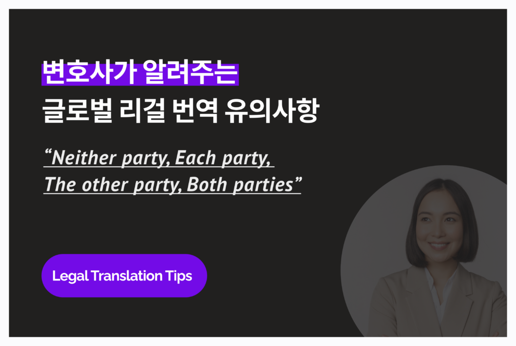 Legal Translation Tips